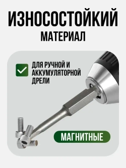 Набор магнитных шестигранных бит для дрели, шуруповерта, 8 шт