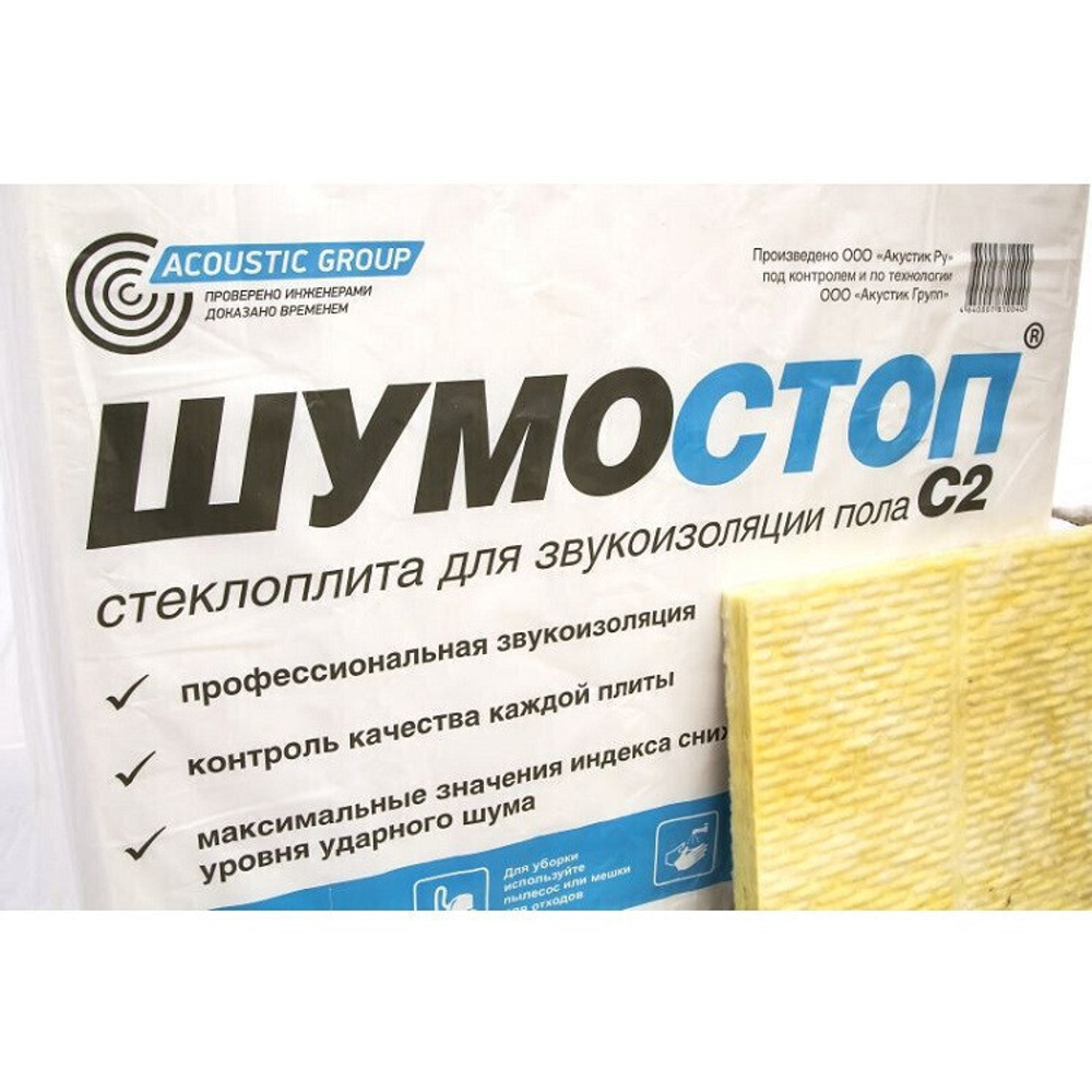 Звукоизоляционная плита Шумостоп-С2 1200х600х20 мм 10 плит в упаковке
