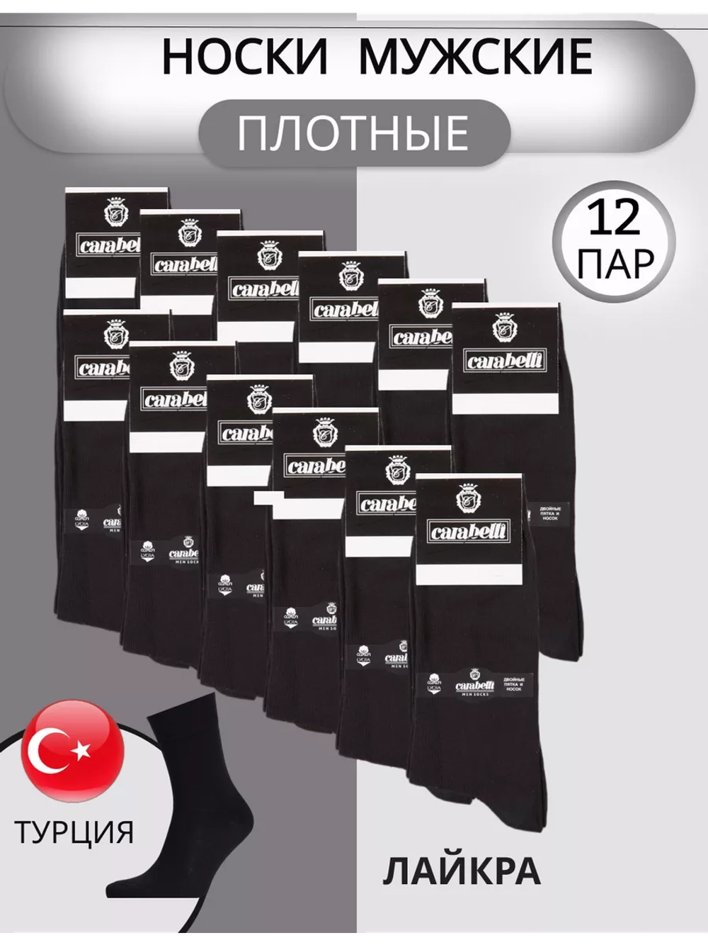 Носки Карабелли плотные турецкие хлопок
