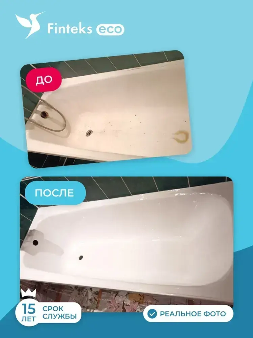 Жидкий акрил для ванн эмаль fintex набор для реставрации ванн