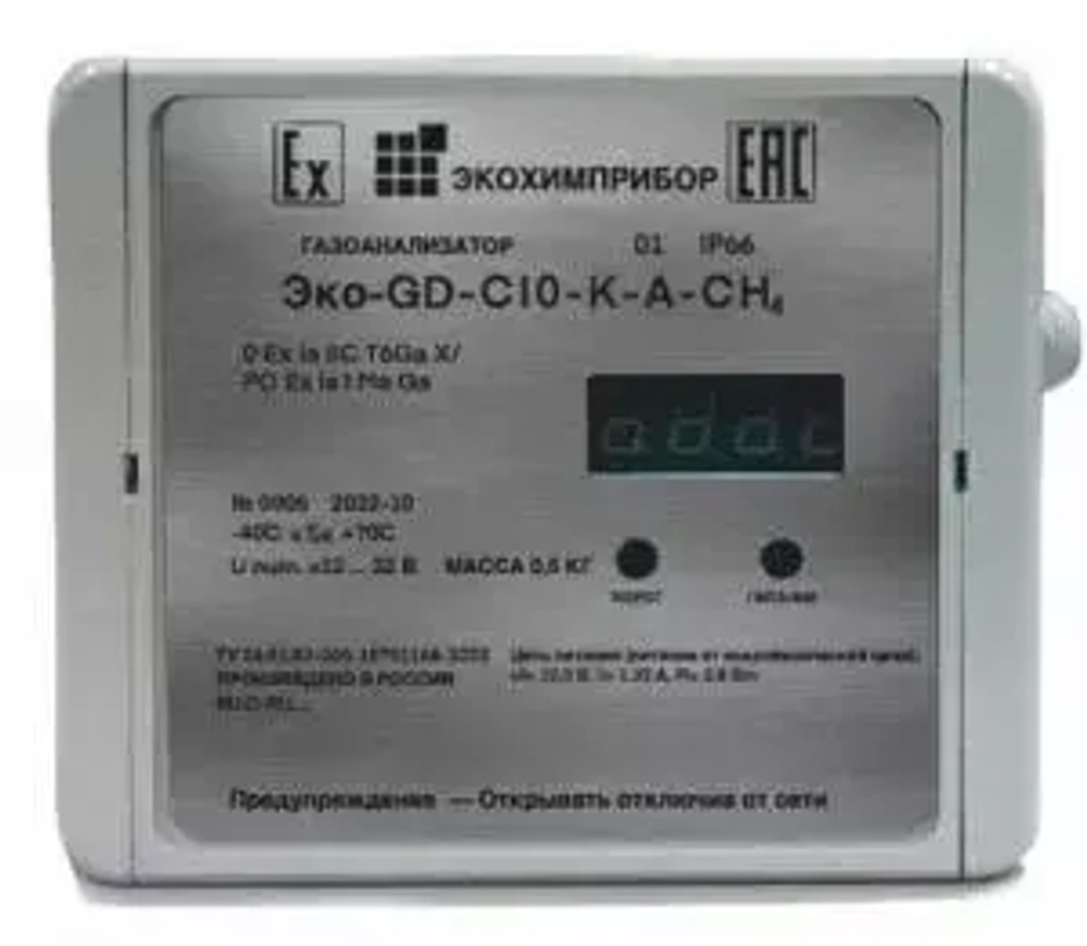 Эко-GD газоанализатор взрывозащищённый стационарный