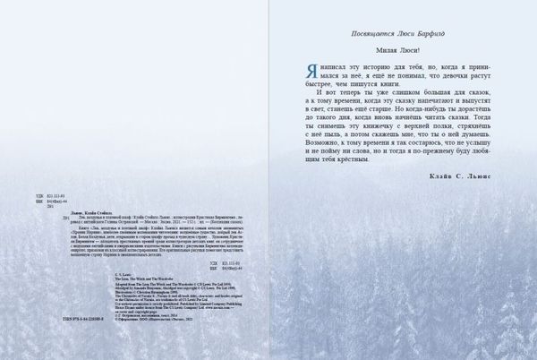 Лев, колдунья и платяной шкаф (ил. К. Бирмингема)