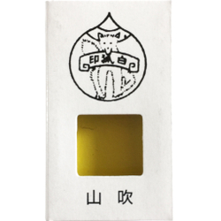 Японская акварельная краска Ueba Esou 山吹 / 4571253860117