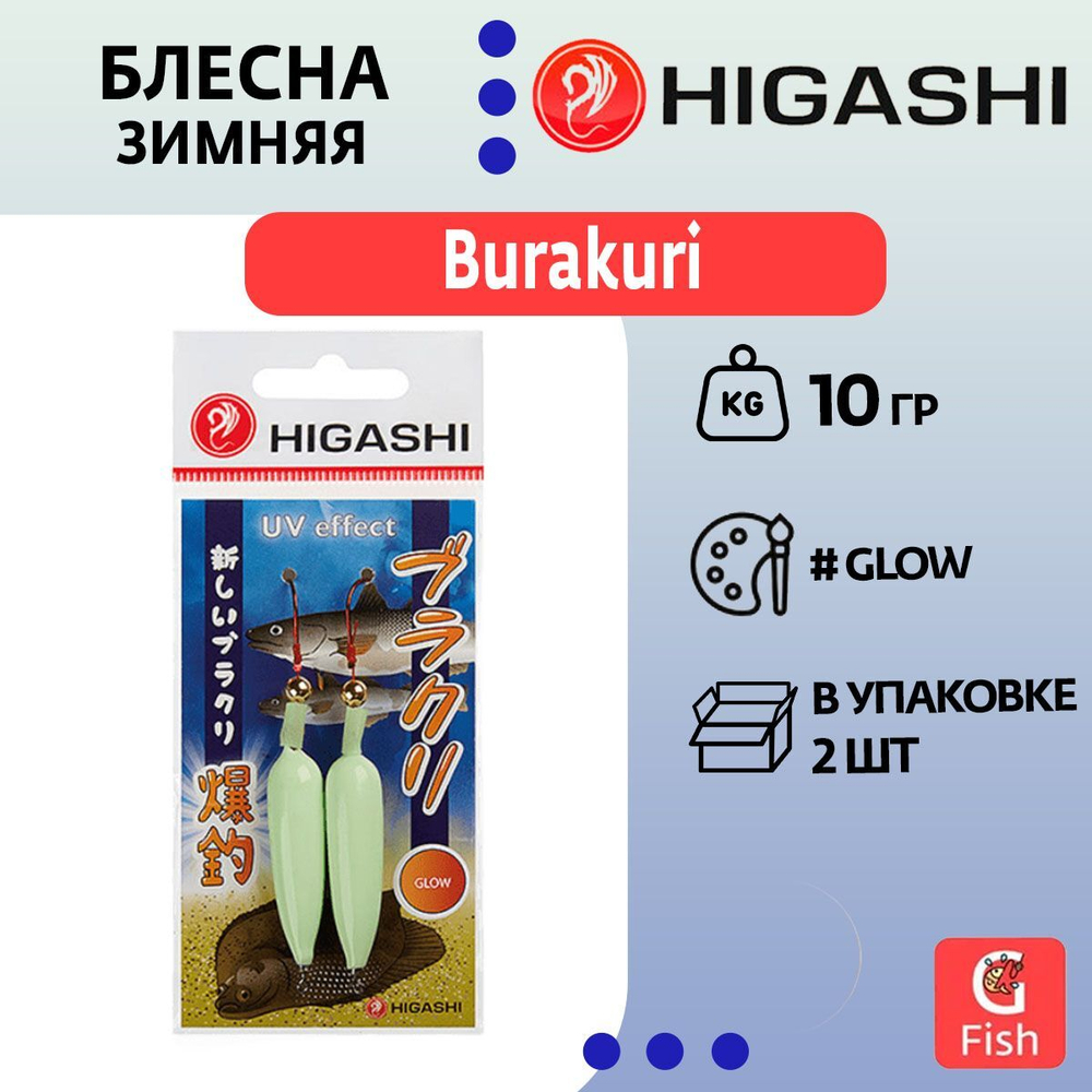 Блесна HIGASHI Burakuri #12 Fluo yellow 10гр