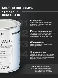 Грунт эмаль по ржавчине 3 в 1, Краска по металлу черная, по дереву, глянцевая, Черная RAL9011 / 0,9 кг