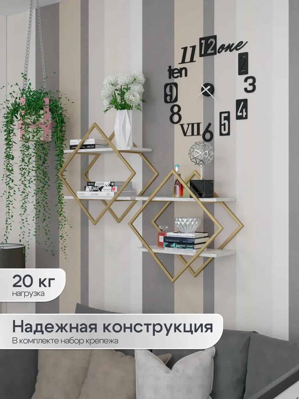 Набор полок ромб настенных злато-белых  - ЗБ