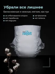 Подгузники Black Rabbit