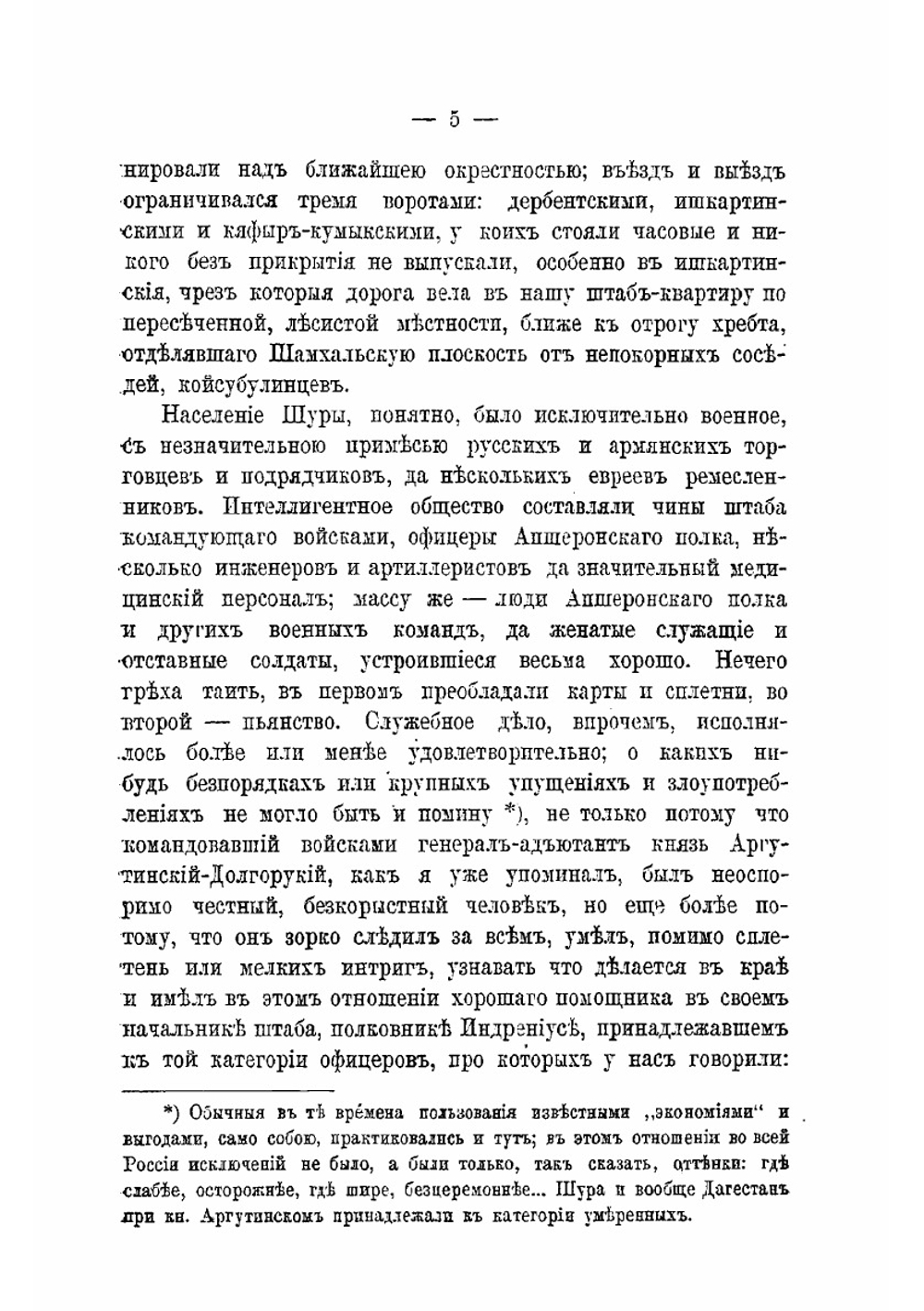 Двадцать пять лет на Кавказе 1842-1867. Часть 2 | Зиссерман Арнольд Львович