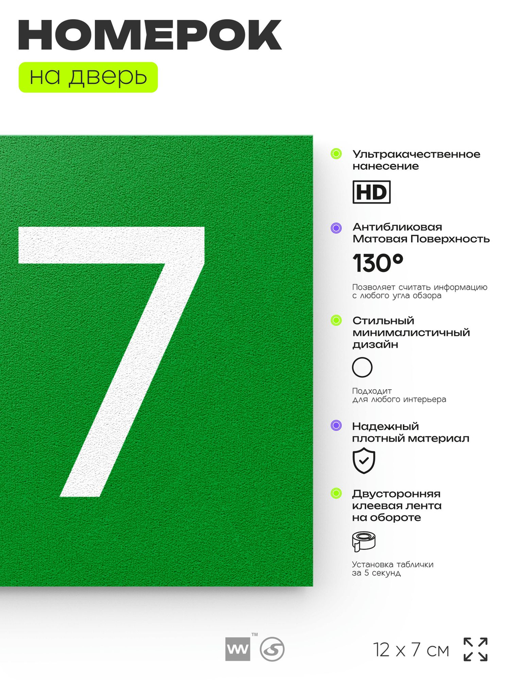 Номер на дверь 817, табличка на дверь для офиса, квартиры, кабинета, аудитории, склада, зеленая 120х70 мм, Айдентика Технолоджи