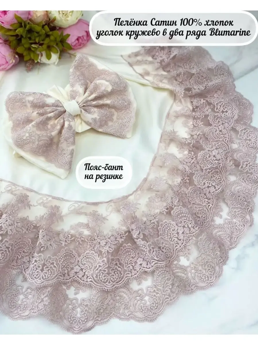 Кружевной уголок и бант на выписку