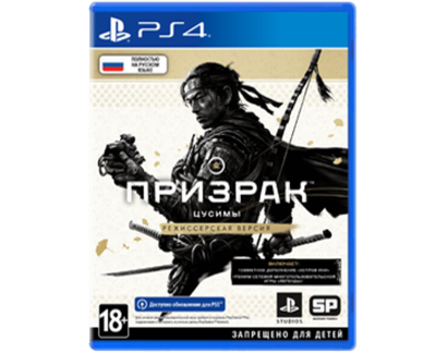 Призрак Цусимы: Режиссёрская версия (PS4) Б/У