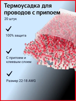 Термоусадка для проводов с припоем 18-16 AWG