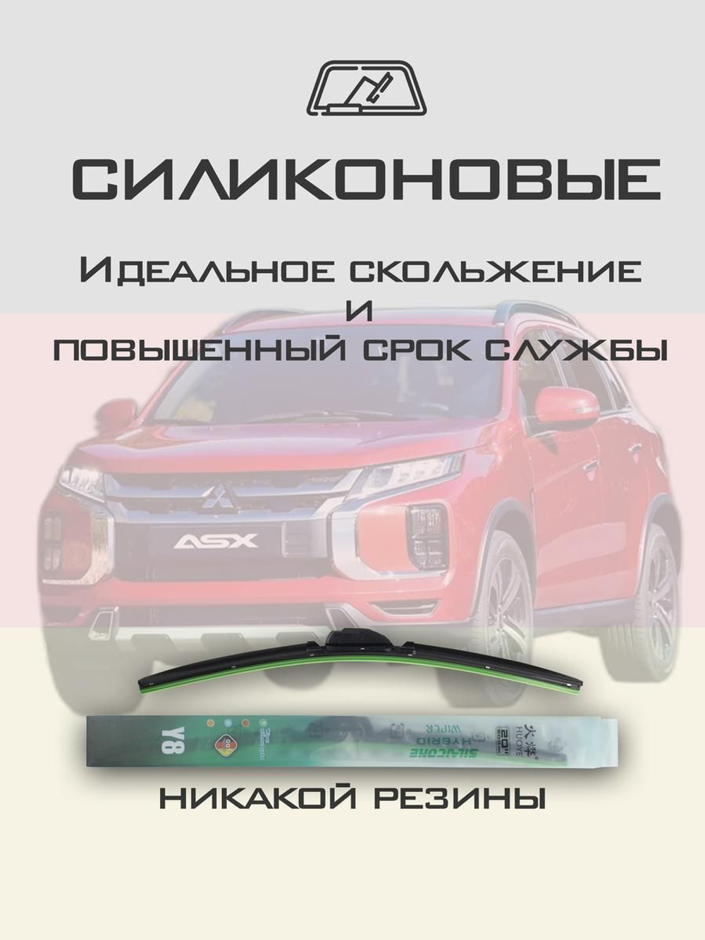 Щетки стеклоочистителя HUOYE Y8 600/525 мм на Mitsubishi ASX | Hook/J-Hook