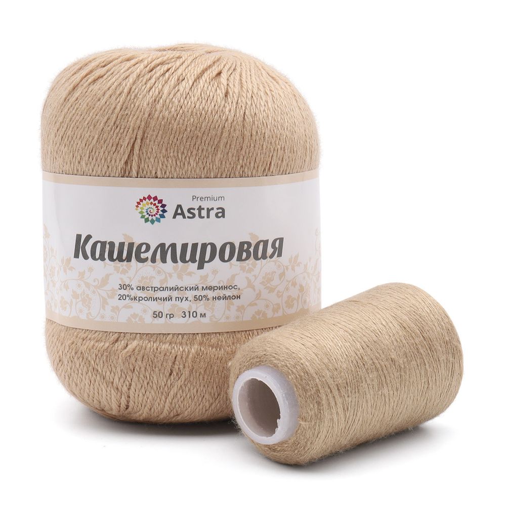 Пряжа Astra Premium (Астра Премиум) Cashmere (Кашемировая) / уп.1 мот. по 50 г, 310 м, и нить 20 г, 813 светлая карамель