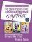 Внутренний ребенок: путешествие к себе. Метафорические ассоциативные карты