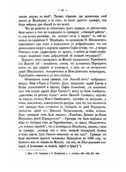 Розыскные дела о Федоре Шакловитом и его сообщниках. Том 1 | Коллектив авторов