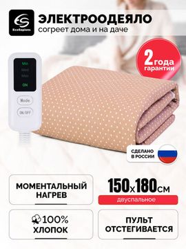 Электрическое одеяло / термоодеяло с системой быстрого разогрева Bubble 150*180 см
