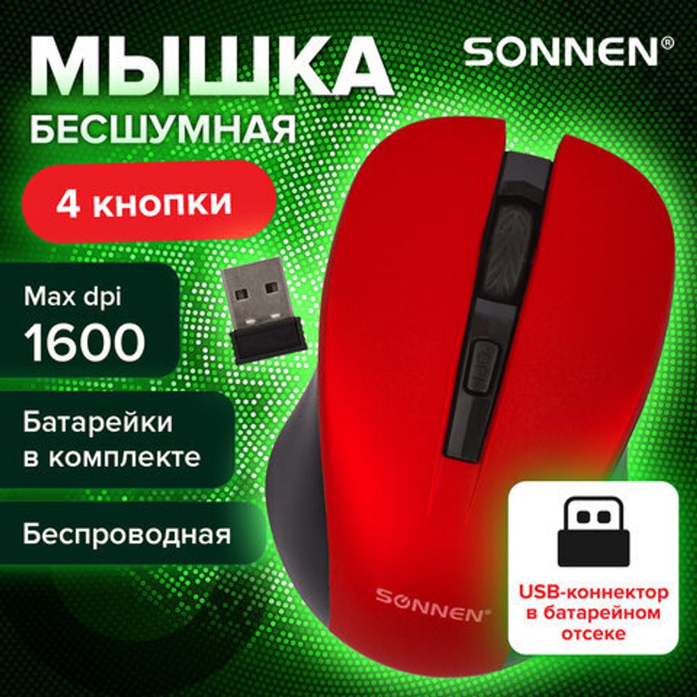 Мышь беспроводная с бесшумным кликом SONNEN V18, USB, 800/1200/1600 dpi, 4 кнопки, красная, 513516
