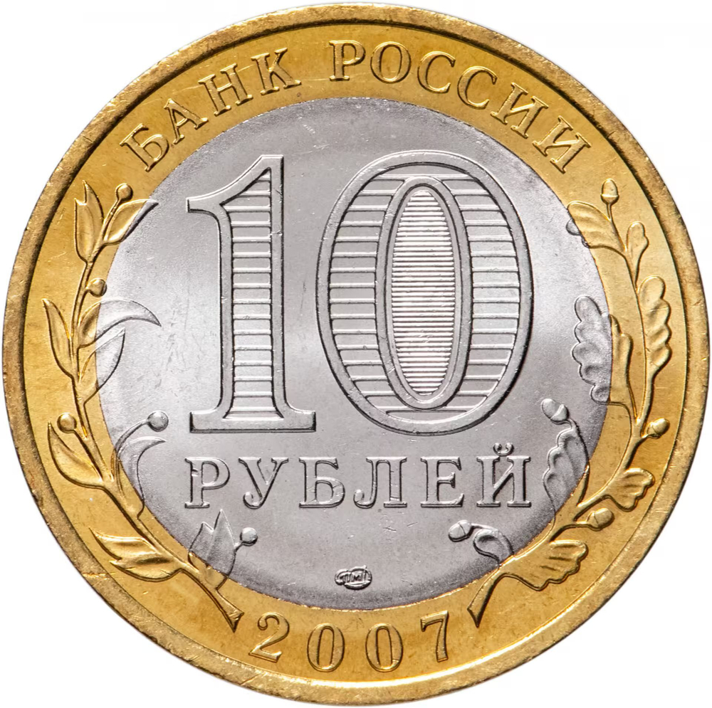 Russia 10 Rubles 2007 SPMD "Arkhangelsk Oblast (Russian Federation)", UNC