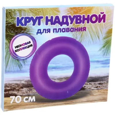 Круг надувной для плавания 70 см Фиолетовый неон