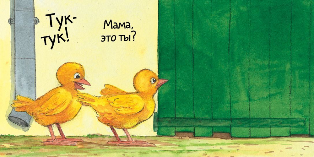 Вжух! Где моя мама?
