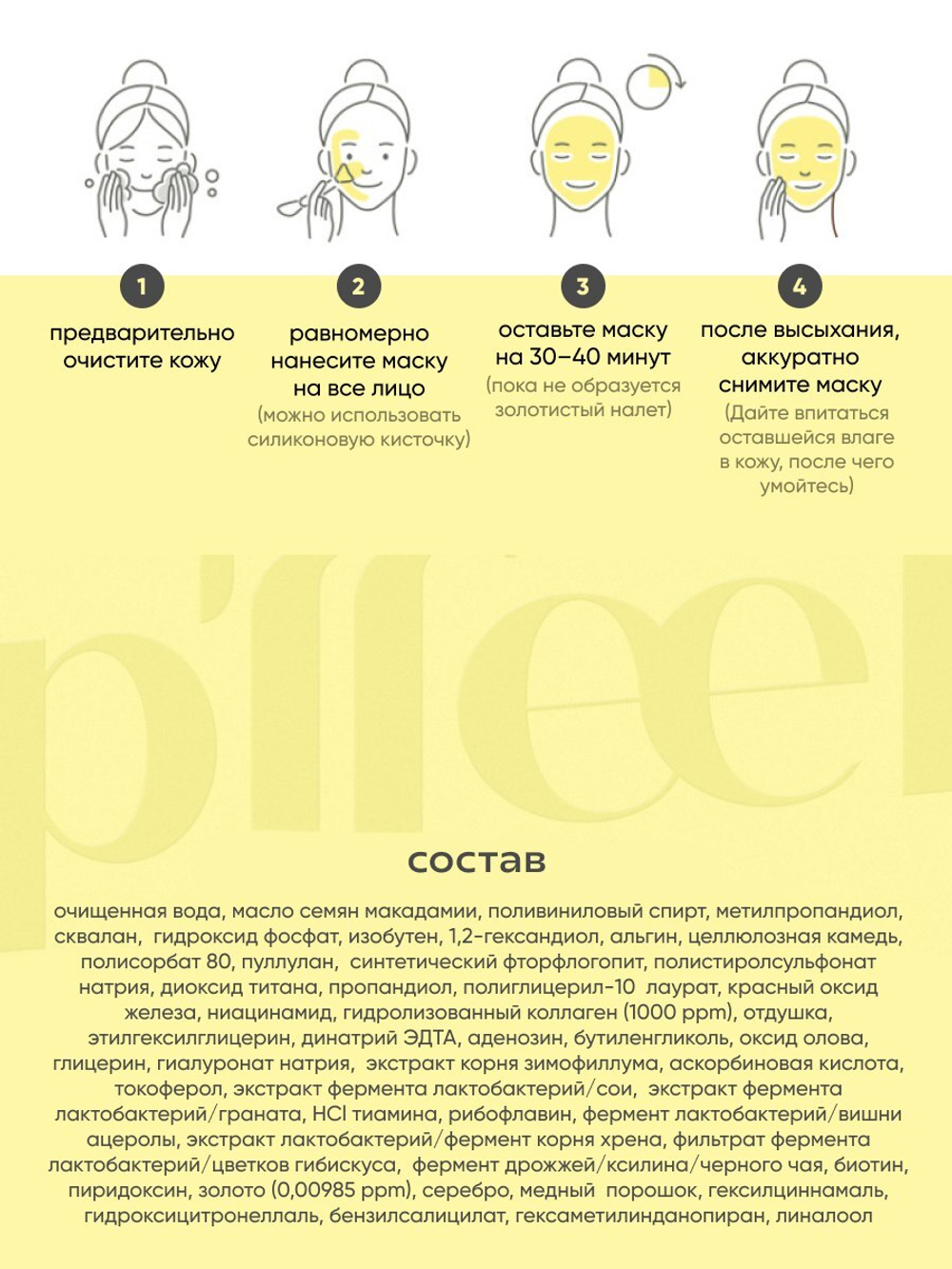 Маска для лица P'ffeel Gold Collagen Wrapping Mask, 70г