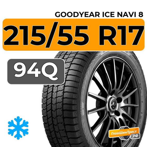 Goodyear Ice Navi 8 215/55 R17 94Q