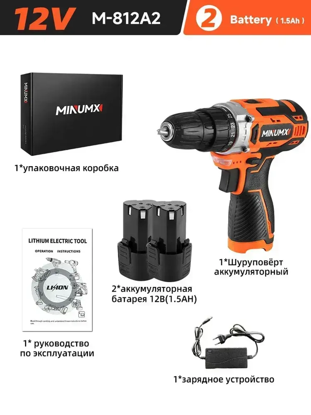 Дрель-шуруповерт аккумуляторная MINUMX M-812A2, 12В 28Нм, 2xLi-ion, ЗУ