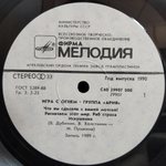 Ария / Игра С Огнем (LP)