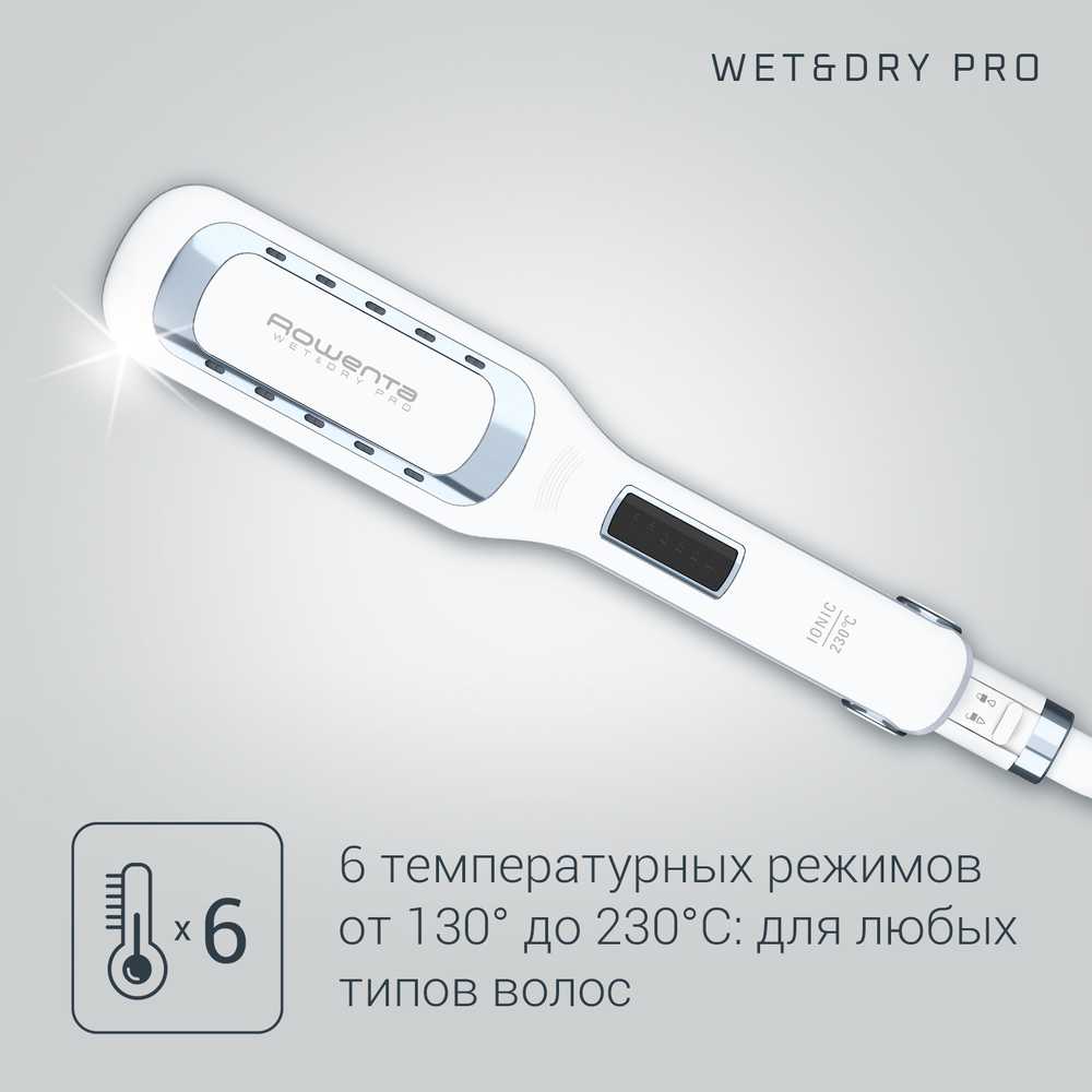 Выпрямитель Rowenta Wet&Dry Pro SF5010F0