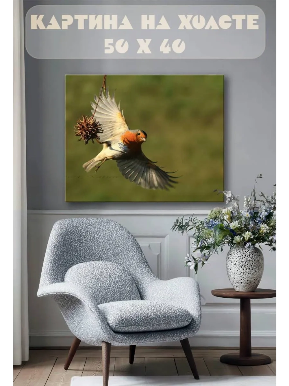 Картина на стену 40 X 50 Птица