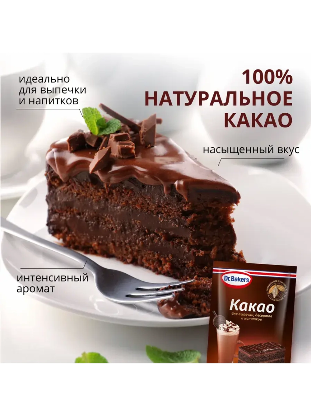 Какао-порошок для выпечки, десертов и напитков 25 г * 5 шт