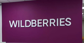 Wildberries тестирует рекомендательные полки в "Аукционе" для оптимизации рекламных бюджетов