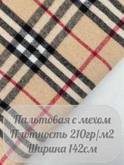 Ткань Клетка с мехом (бежевый)