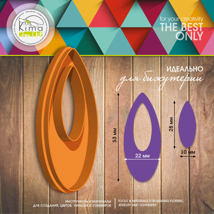 Каттер | капля вытянутая