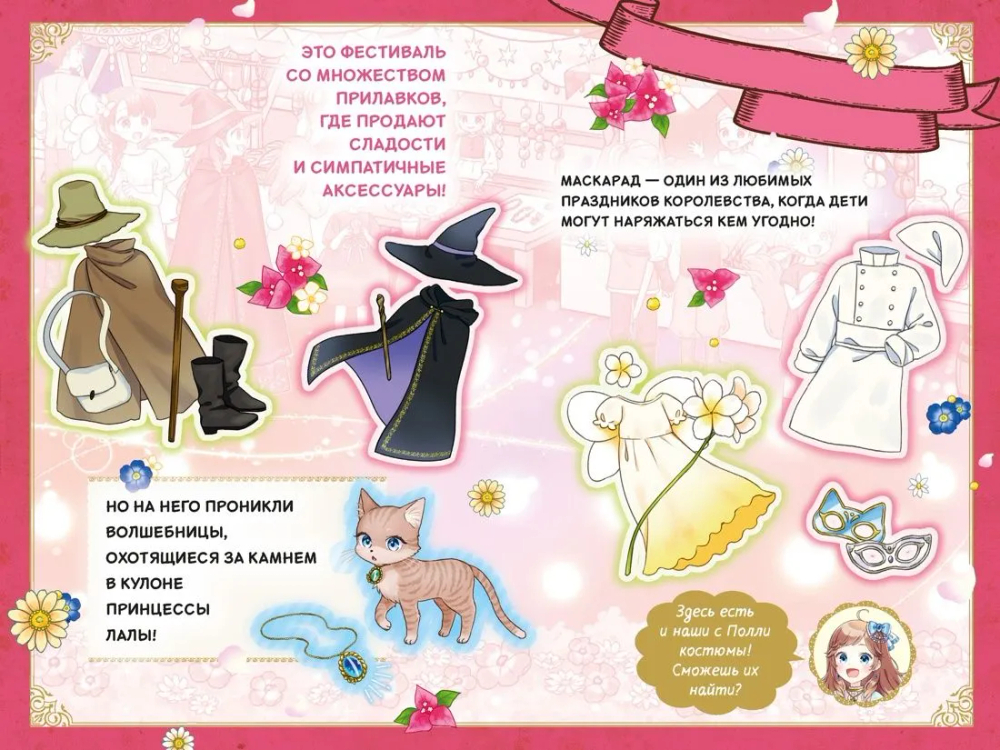 Секрет двух волшебниц