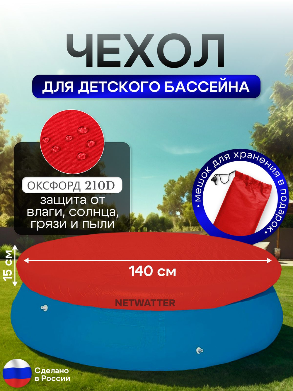 Чехол для бассейна 200 см, красный