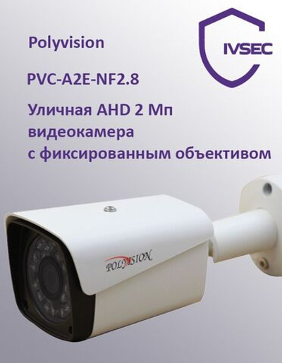 PVC-A2E-NF2.8 Бюджетная уличная AHD 2 Мп мини видеокамера с фиксированным объективом
