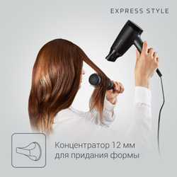 Фен Rowenta Express Style CV1801F0 черный