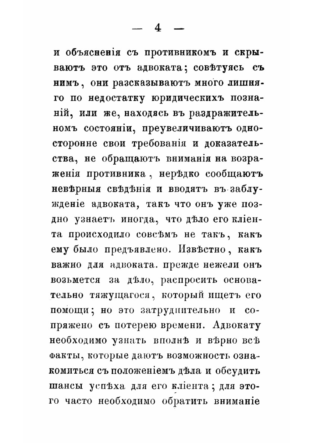 О сословии адвокатов | Миттермайер Карл Жозеф Антон