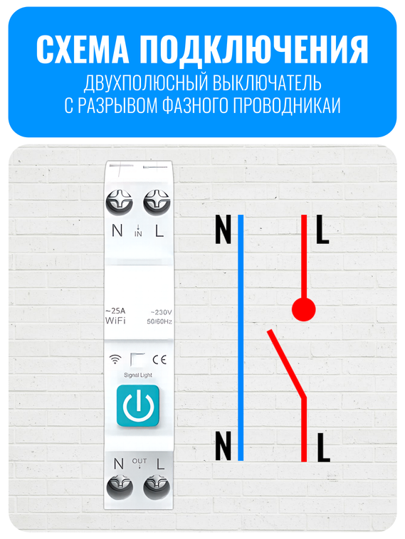 Умный Wi-Fi выключатель Smart Aura на DIN-рейку