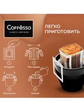 Кофе молотый Coffesso Crema в дрип-пакетах 5 шт x 4 уп