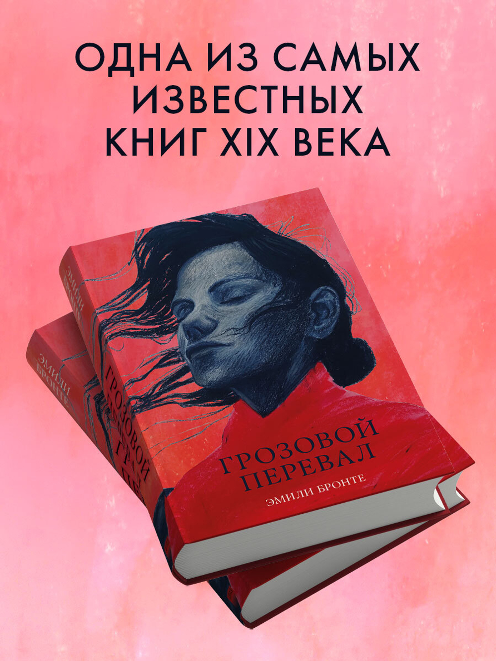 Грозовой Перевал