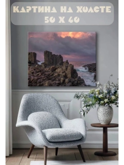 Картина на стену 40 X 50 Пейзаж