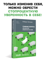 Главные секреты абсолютной уверенности в себе