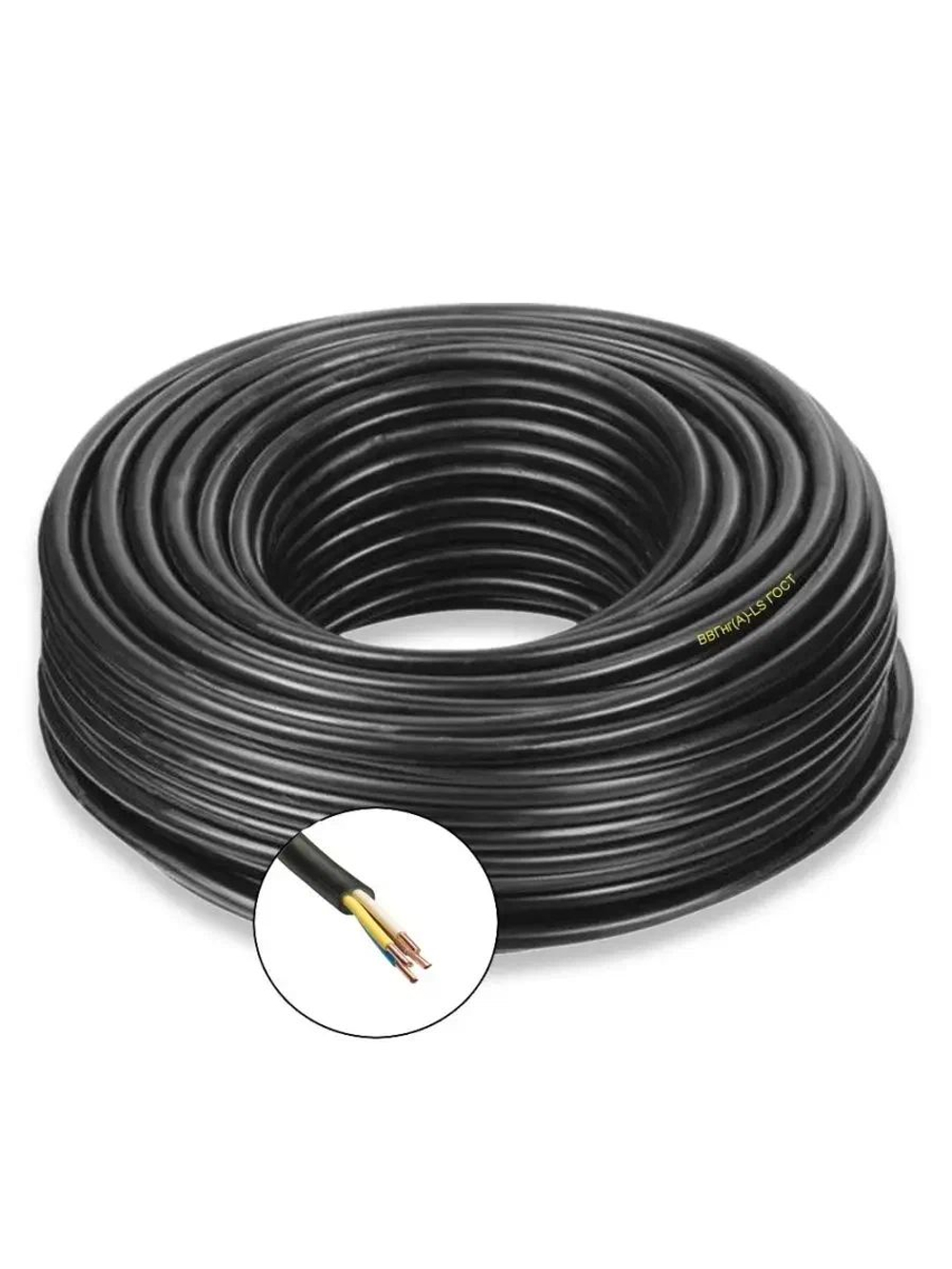 Кабель ВВГнг(А)-LS 4х10 ГОСТ 10м