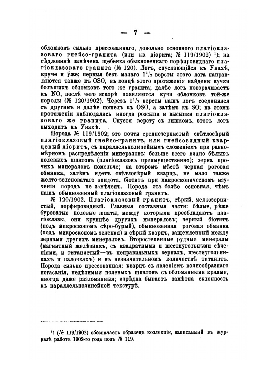 Геологическая карта Зейского золотоносного района. Описание листа III-3, III-4 | Э.Э. Анерт