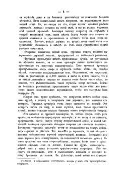 Воспоминания офицера Генерального штаба о войне 1877-1878 гг в Европейской Турции | Пузыревский Александр Казимирович