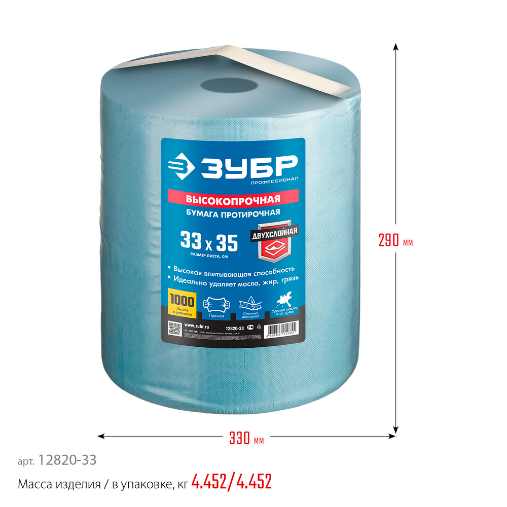 ЗУБР 33 х 35 см, 2-х слойная, в рулоне, 1000 листов, протирочная бумага, Профессионал (12820-33)