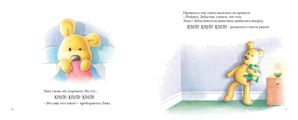 Храбрый Тяпа